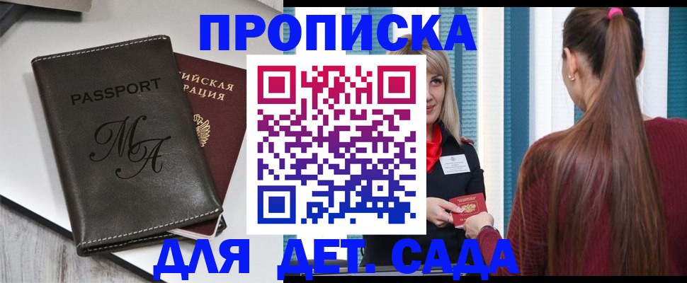 купить прописку в Грозном